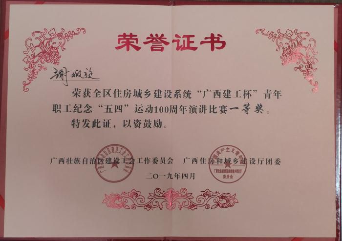 6.5谢微旋《建设壮美广西，铸就新时期“五四”心灵》以全场最高分9.49分获评一等奖700.jpg