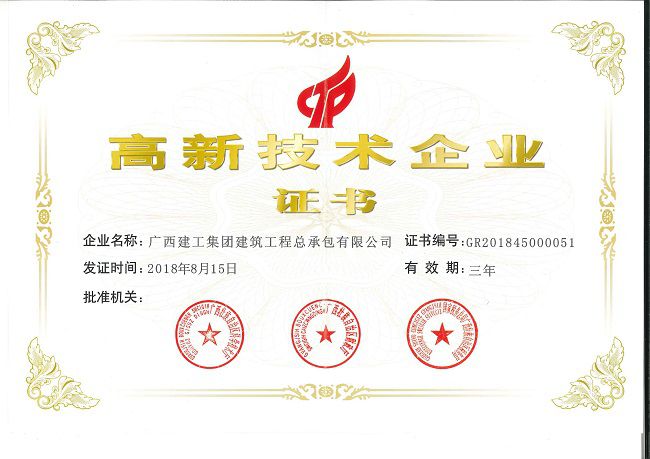 【国度级】1.2高新技术企业.jpg